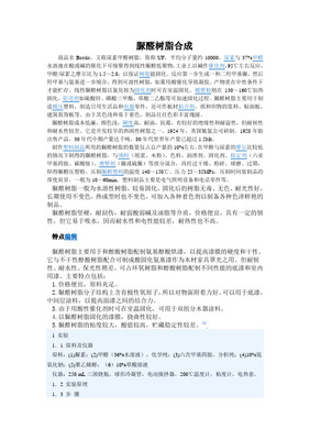 脲醛树脂的合成工艺解析