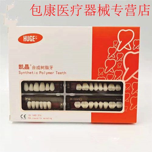 沪鸽塑钢牙与凯晶树脂牙 全口义齿美学与耐用的革命性选择