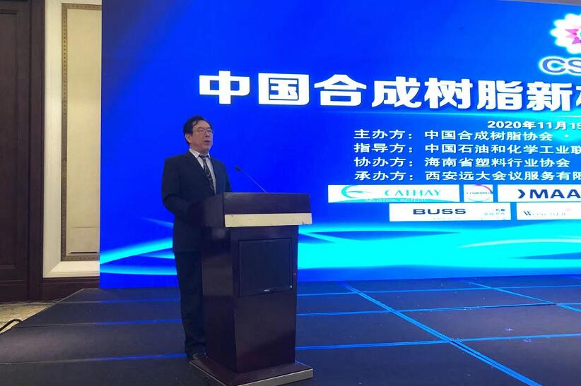 中国合成树脂新材料产业发展大会在海口召开